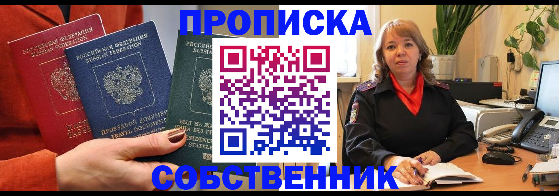 прописка паспорт в Туапсе