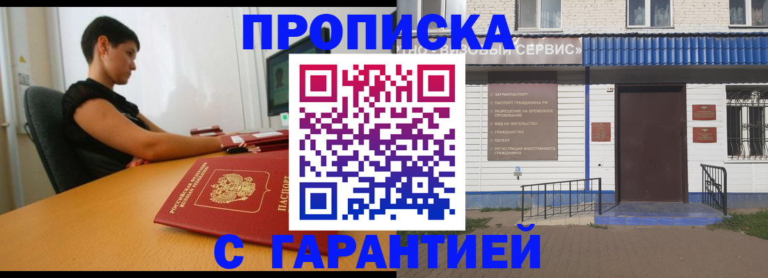 прописка гарантия в Туапсе