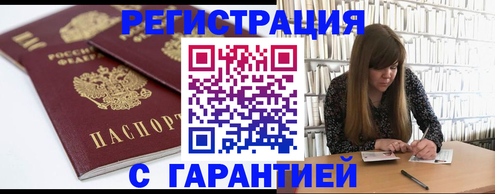 прописка штамп в Туапсе