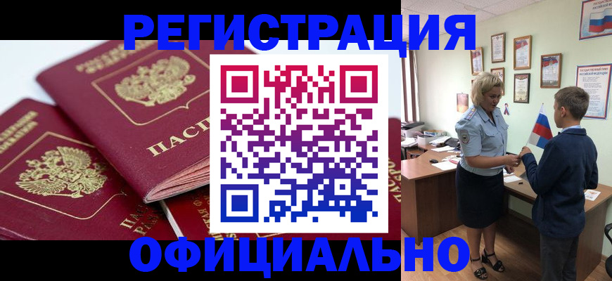 прописка для школы в Туапсе