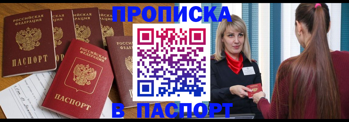прописка регистрация в Туапсе